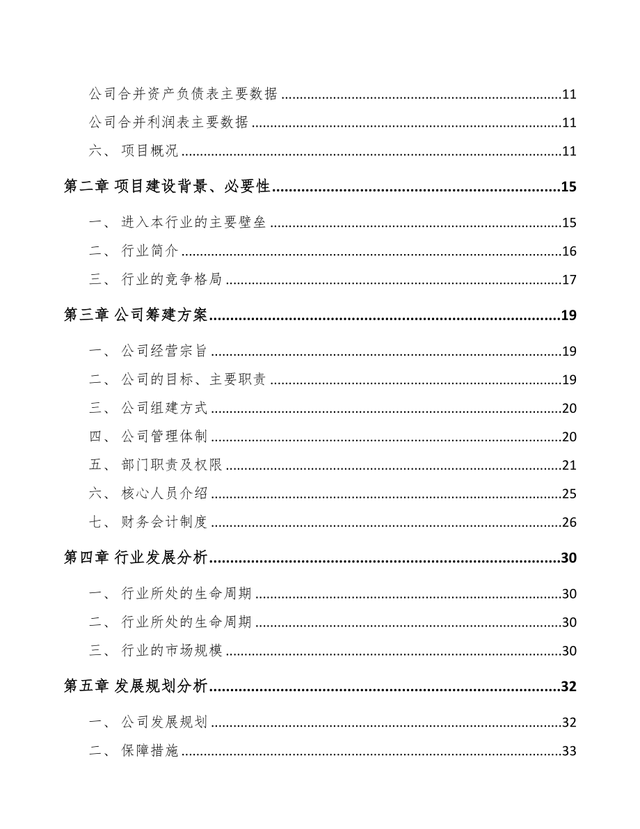 中山关于成立吹塑桶公司可行性报告(DOC 78页)_第3页