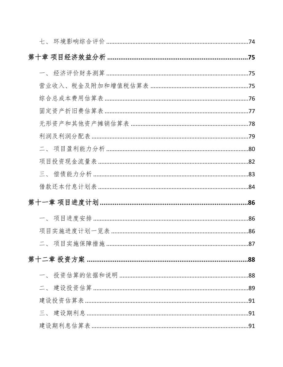 中山关于成立吹塑桶公司可行性报告(DOC 78页)_第5页