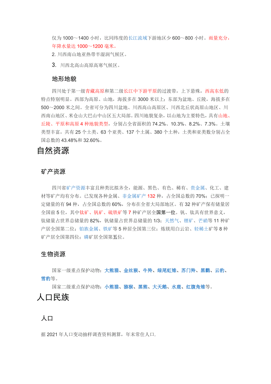 四川省事业单位考试综合知识考试题库模板_第2页