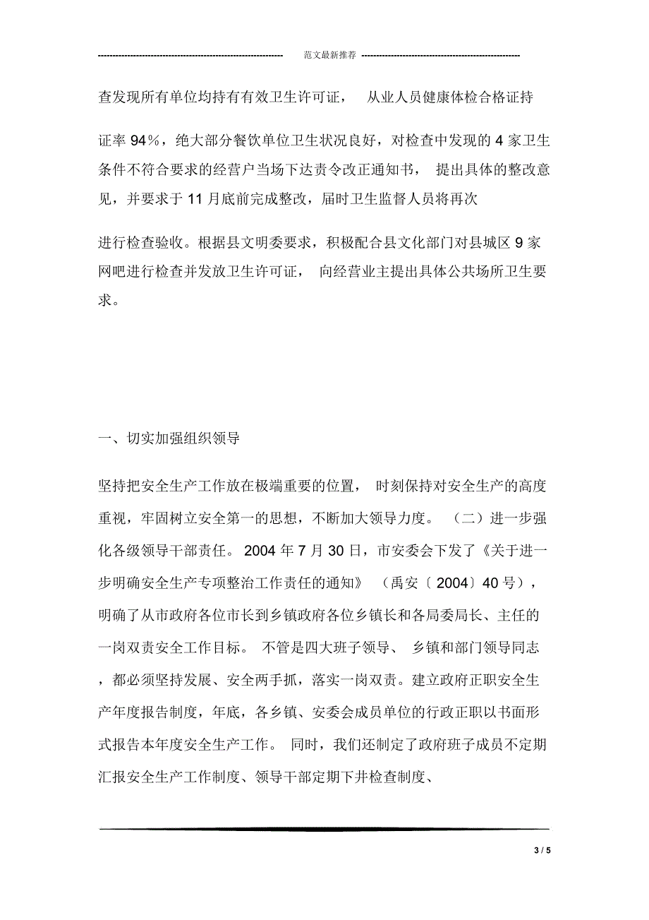 学校行风评议汇报材料_第3页