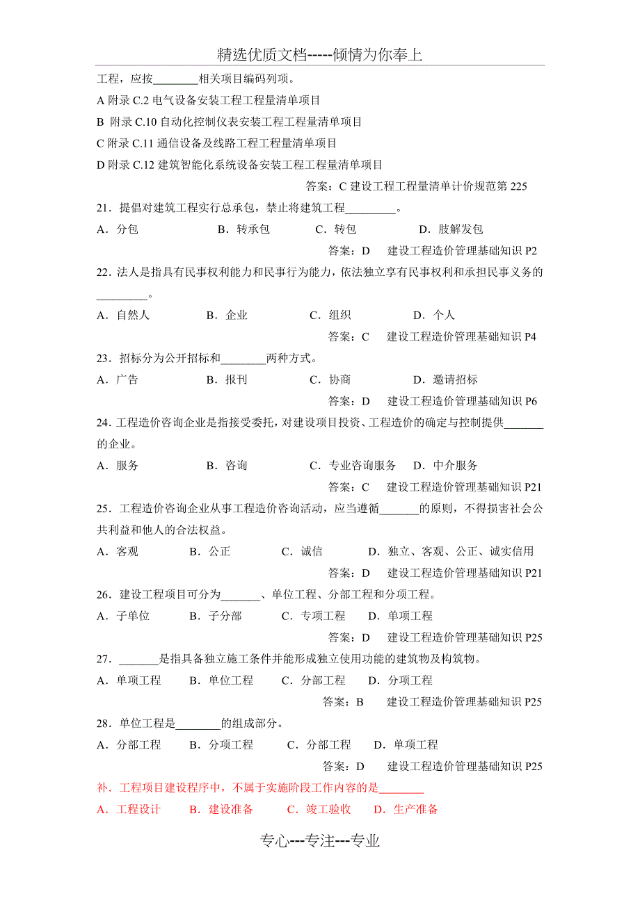 造价员考试题(选择题)_第3页