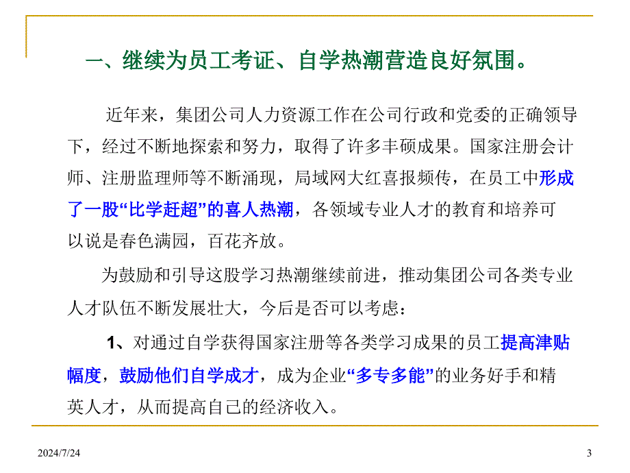 人力资源论坛发言材料.ppt_第3页