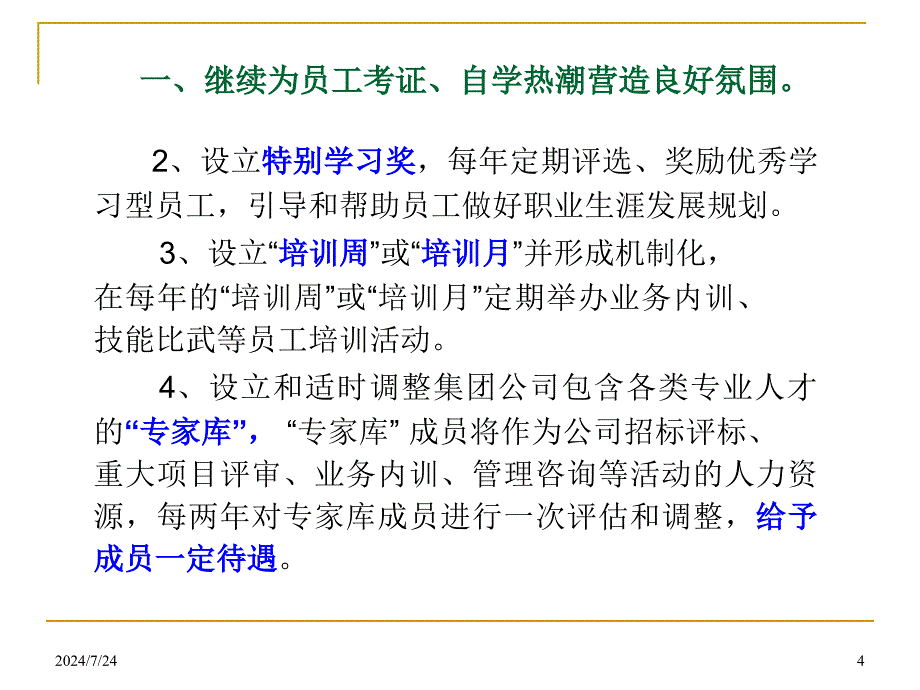 人力资源论坛发言材料.ppt_第4页