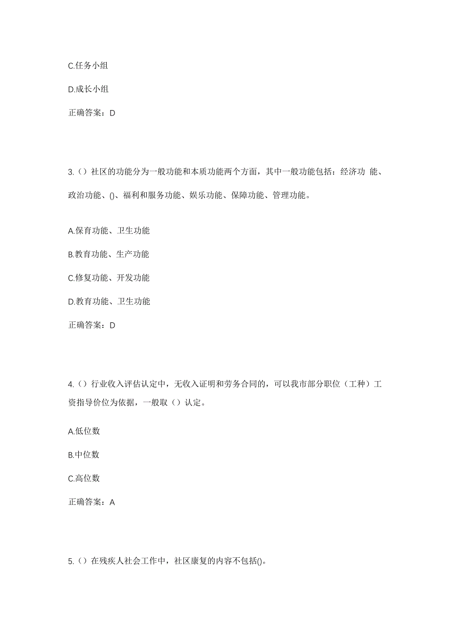 2023年上海市浦东新区大团镇金园村社区工作人员考试模拟题及答案_第2页