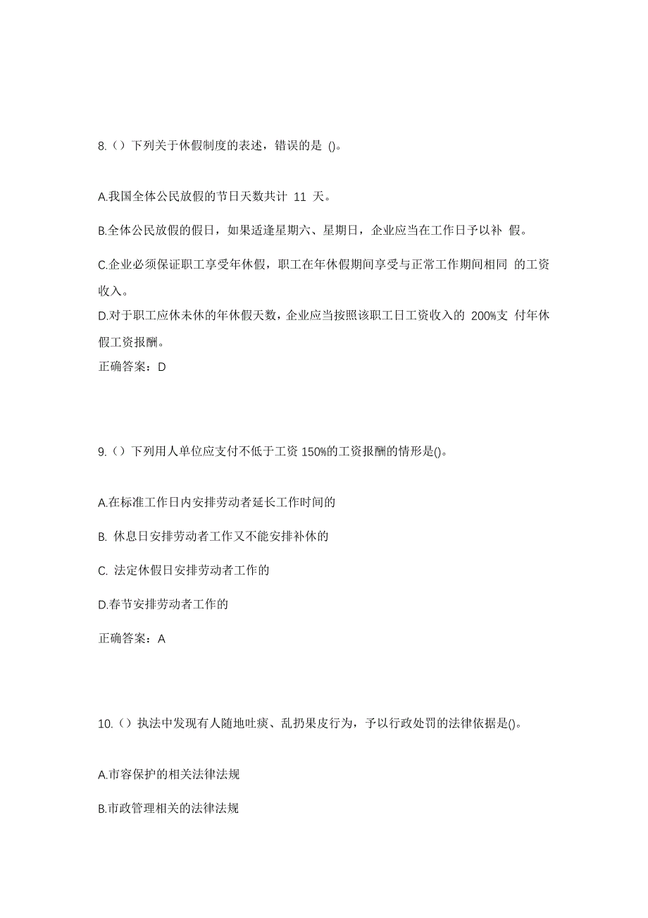 2023年上海市浦东新区大团镇金园村社区工作人员考试模拟题及答案_第4页