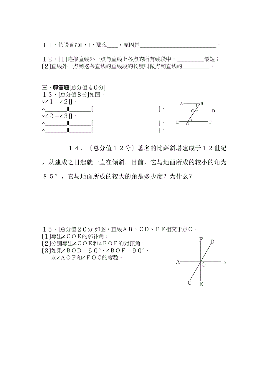 2023年七年级下册第5章相交线与平行线检测题及答案5份2.docx_第2页