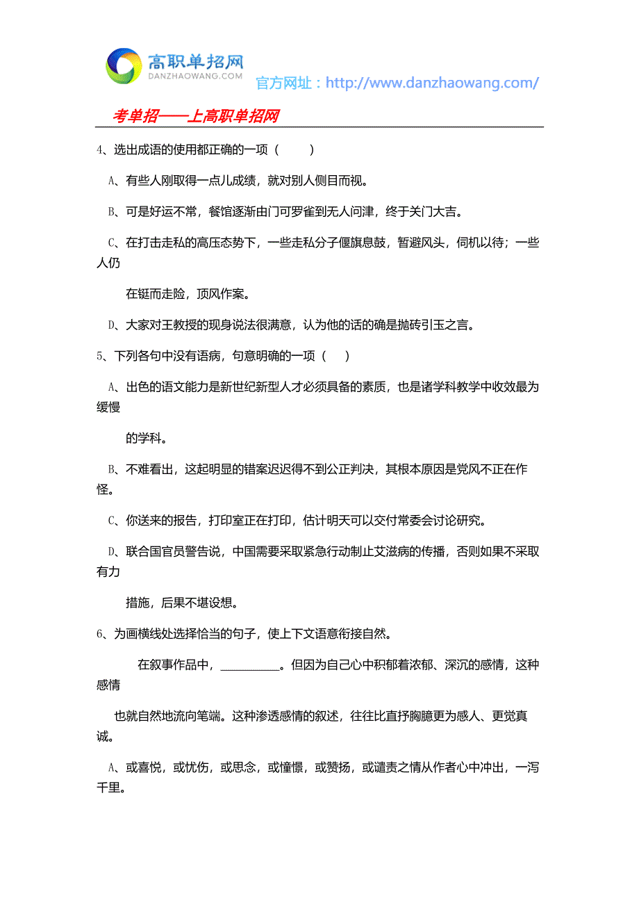 2017年青岛职业技术学院单招语文模拟试题及答案.docx_第2页