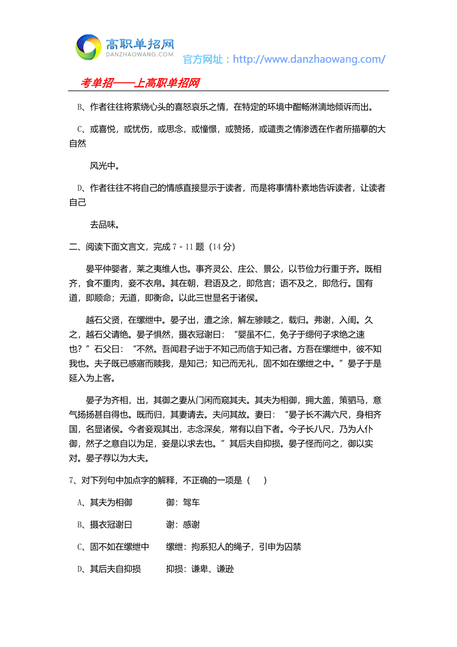 2017年青岛职业技术学院单招语文模拟试题及答案.docx_第3页