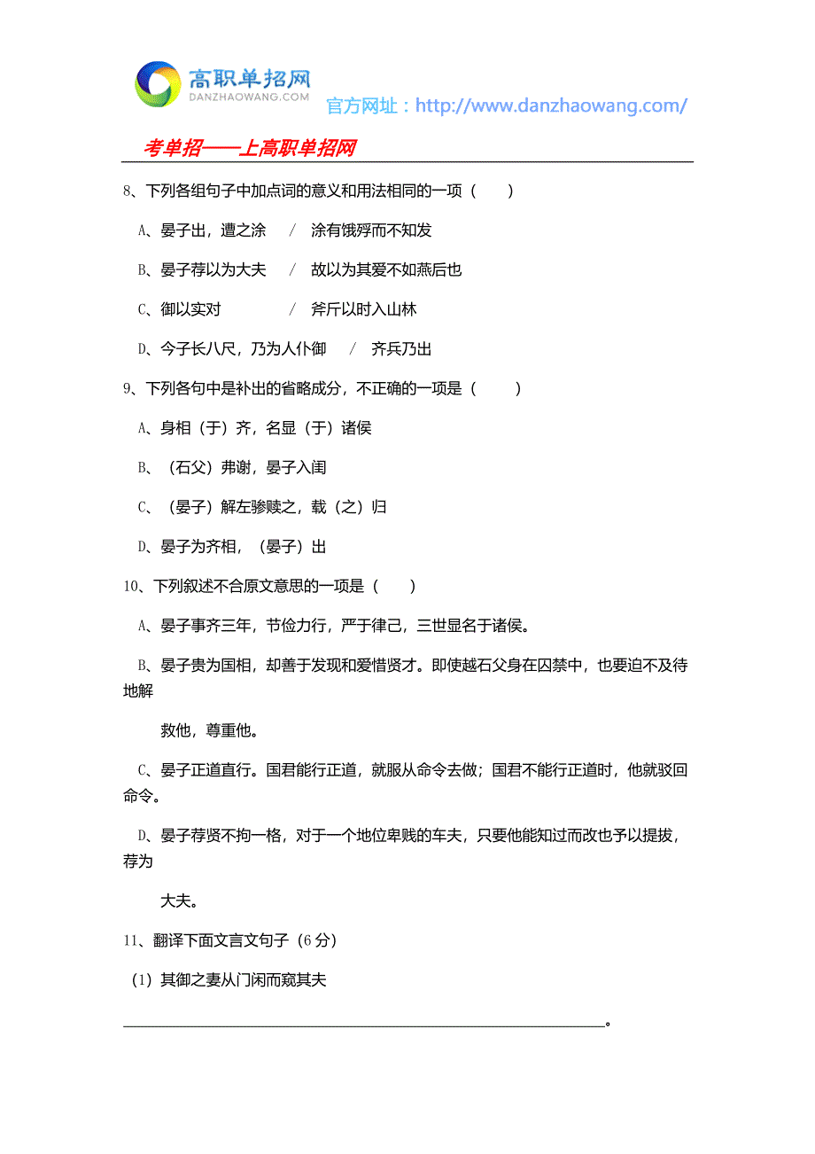 2017年青岛职业技术学院单招语文模拟试题及答案.docx_第4页