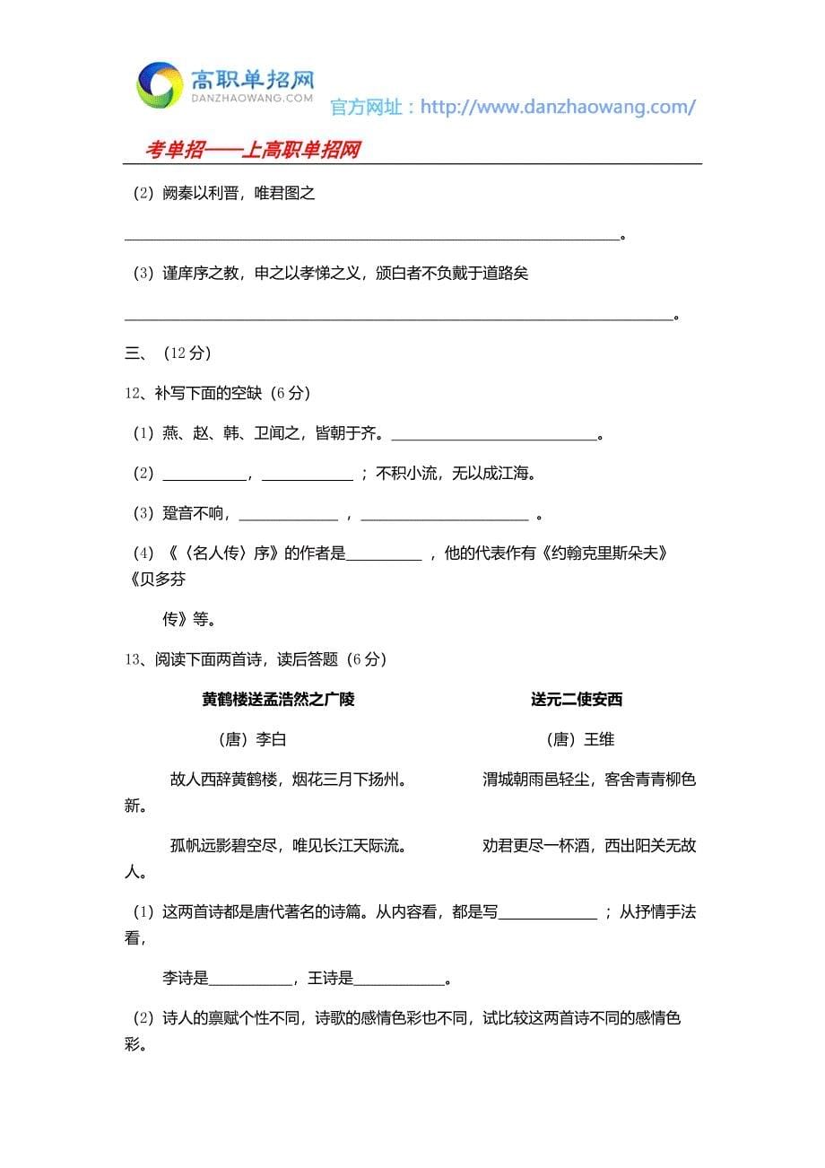 2017年青岛职业技术学院单招语文模拟试题及答案.docx_第5页