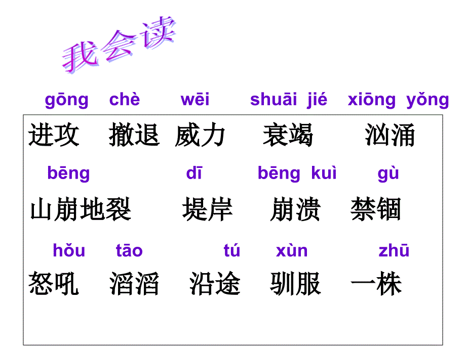 四年级下语文课件潮北师大版_第4页