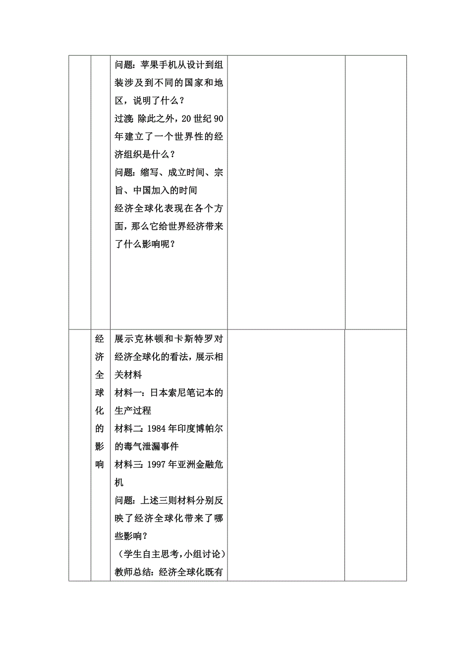 第16课　世界经济的“全球…2_第4页