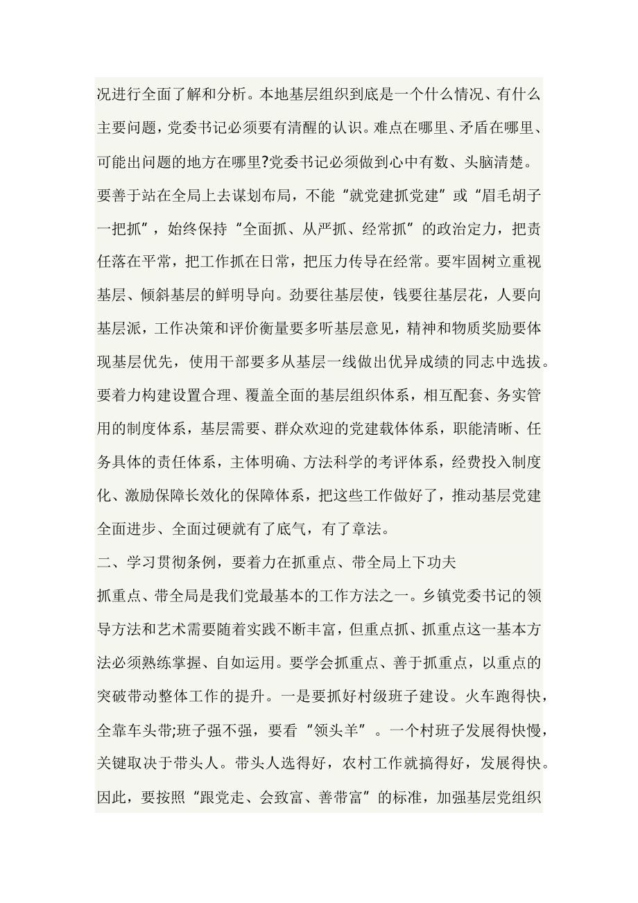 《中国共产党支部工作条例》研讨体会发言_第2页