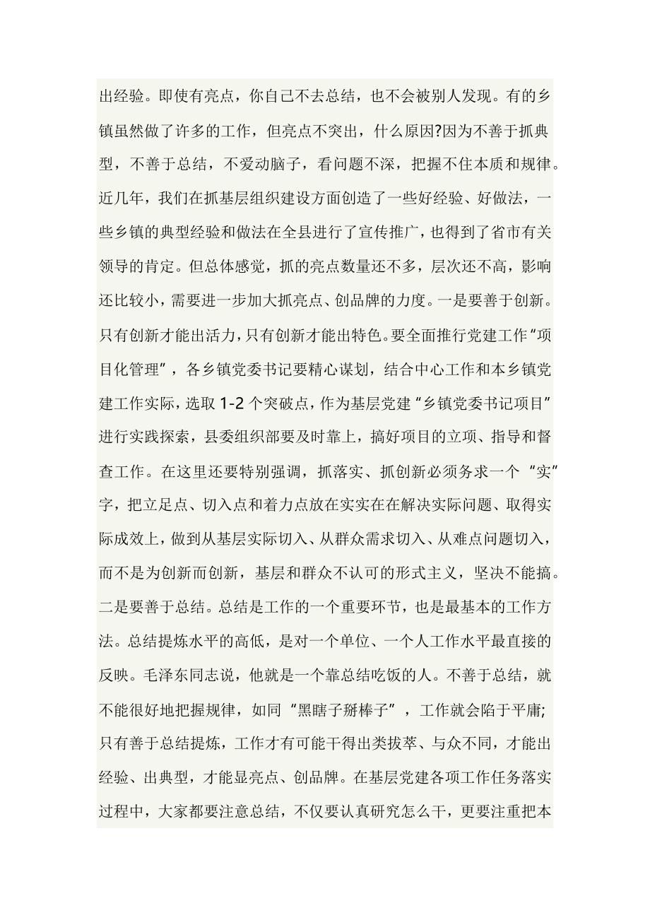 《中国共产党支部工作条例》研讨体会发言_第4页