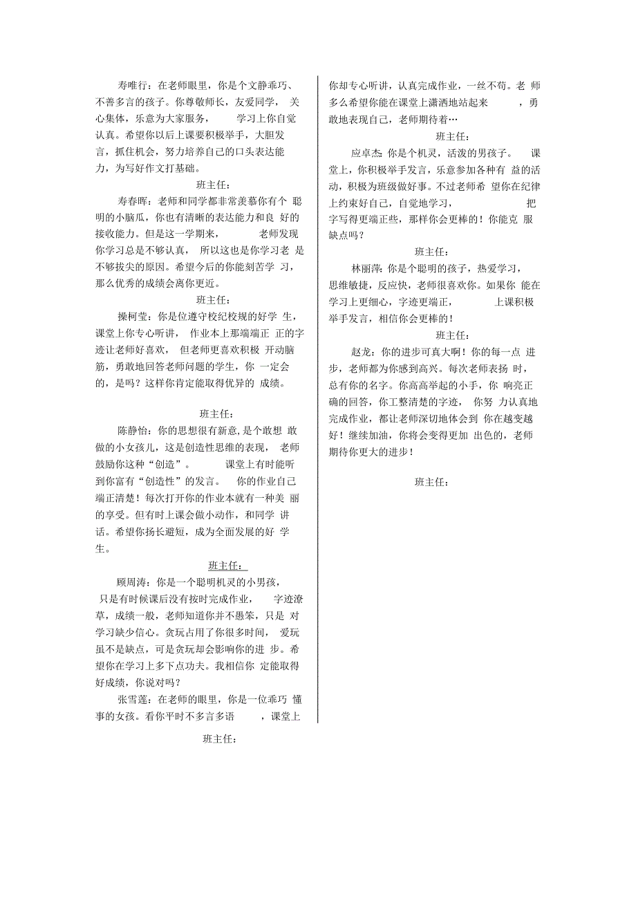 小学三年级班主任评语_第5页