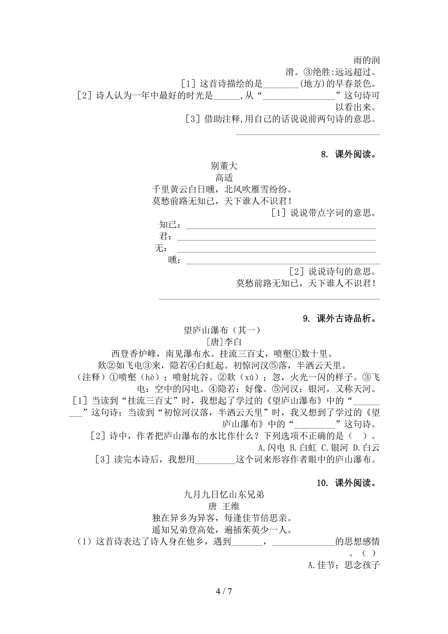 三年级北师大语文下学期古诗阅读知识点巩固练习_第4页