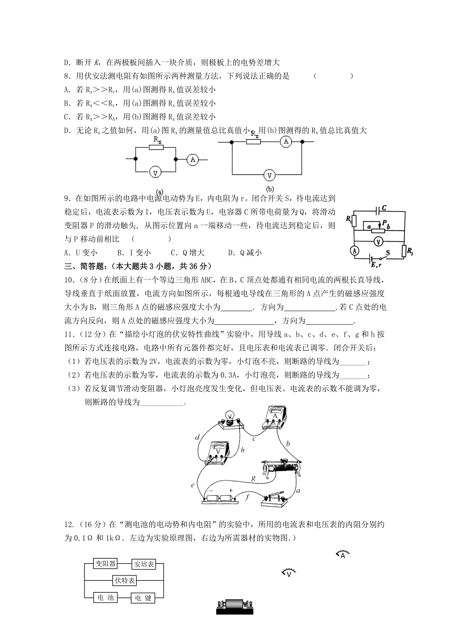 江苏省连云港新海高级中学10-11学年高二物理上学期期中考试新人教版选修_第2页