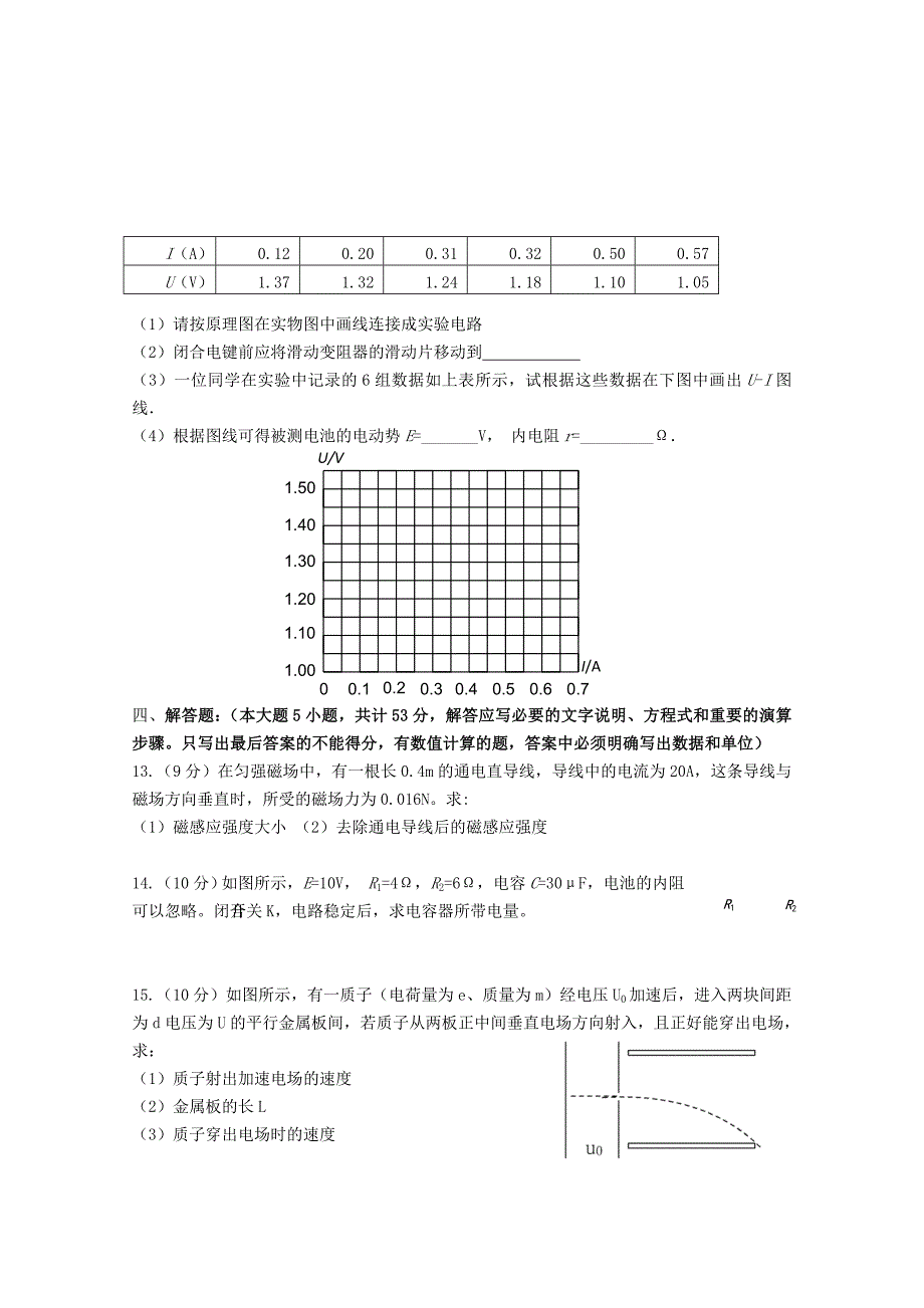 江苏省连云港新海高级中学10-11学年高二物理上学期期中考试新人教版选修_第3页