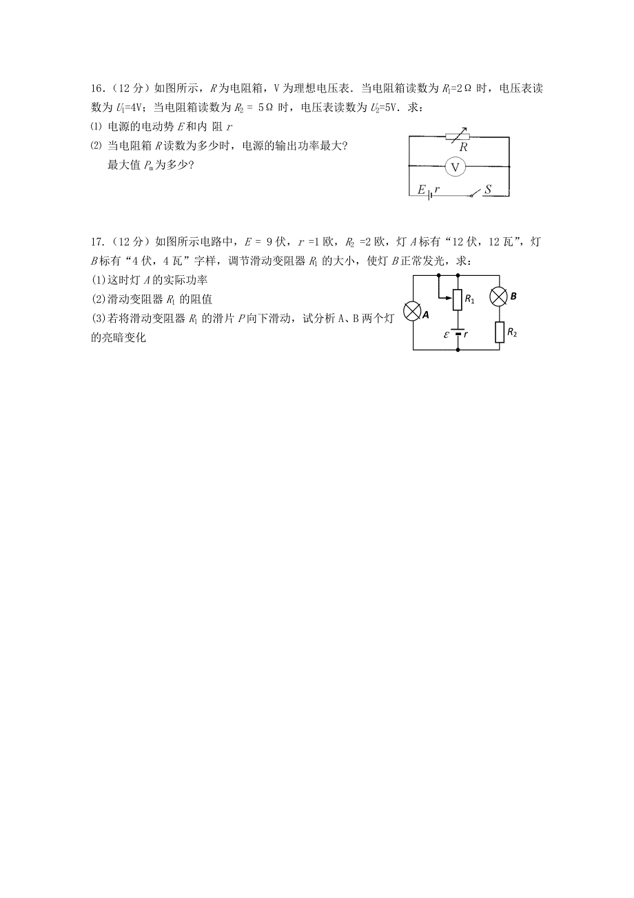 江苏省连云港新海高级中学10-11学年高二物理上学期期中考试新人教版选修_第4页