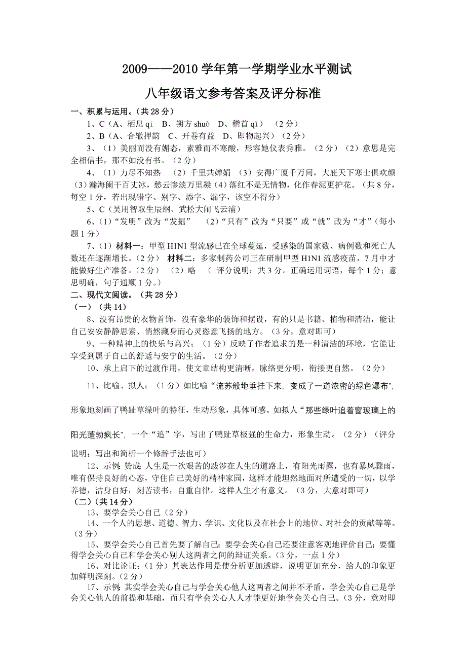 2009八年级语文参考答案_第1页