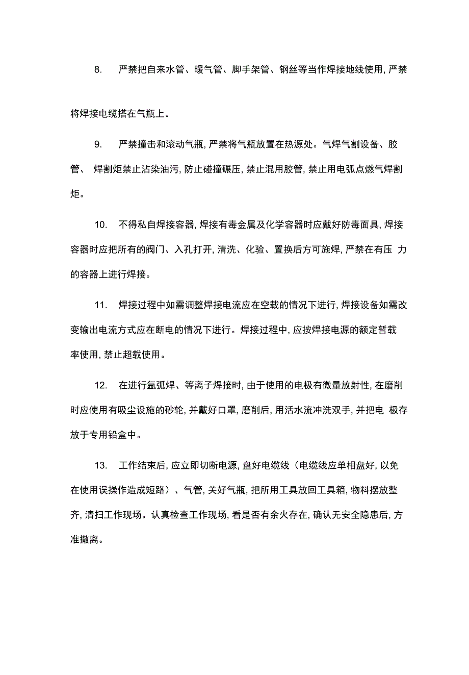 焊接实训室安全操作规程_第4页