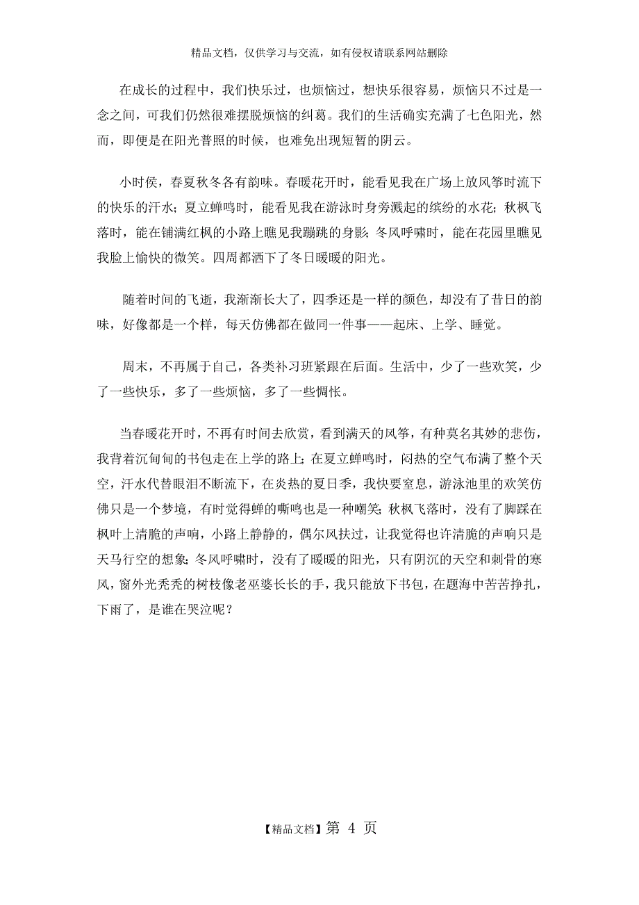 七年级语文 上册 作文 成长的烦恼_第4页