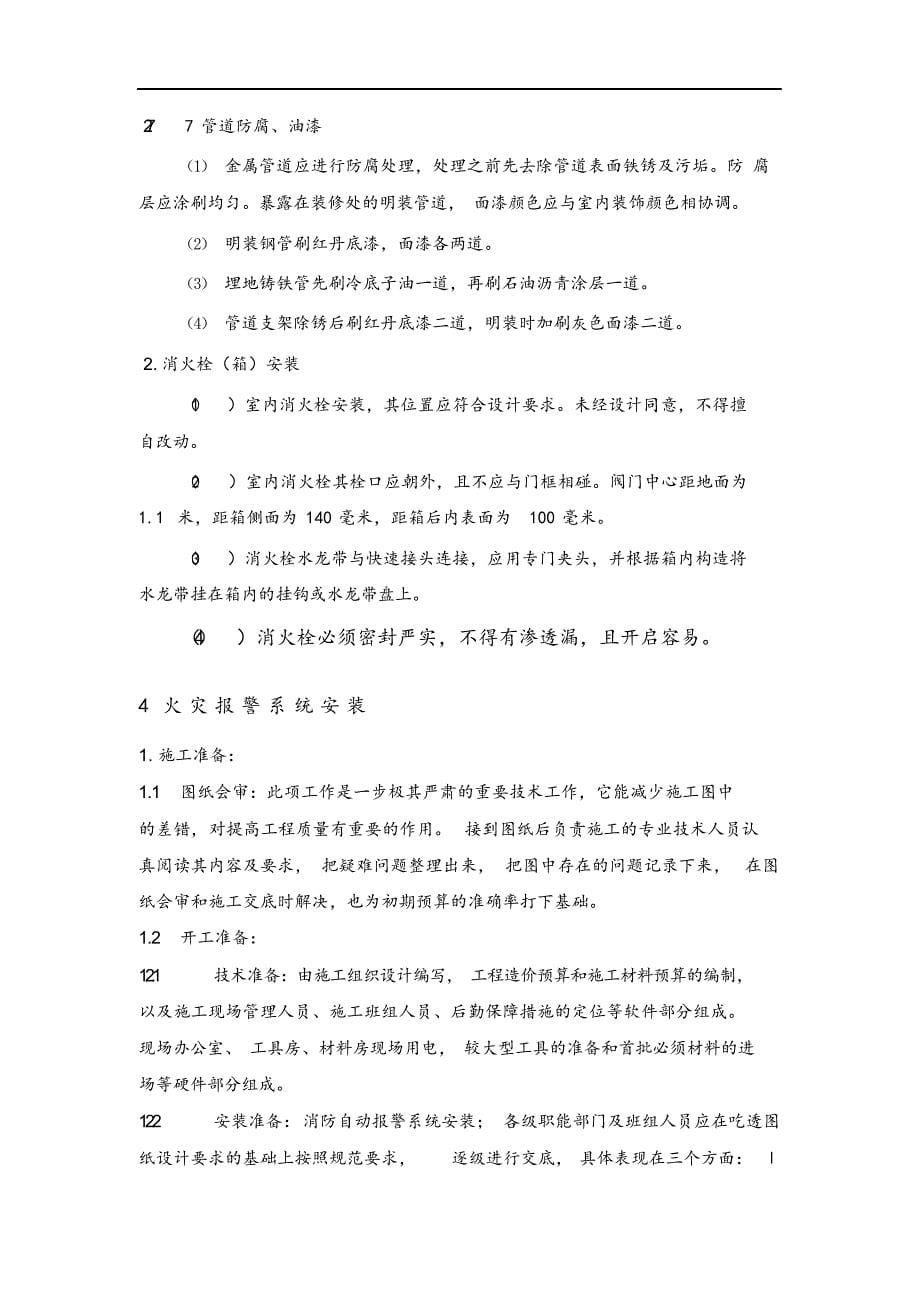 消防工程施工方案.docx_第5页