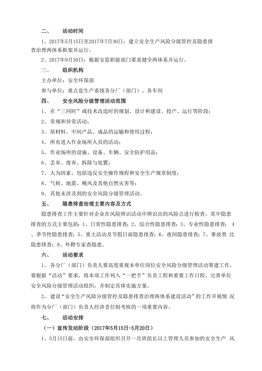 风险分级管控和隐患排查治理两个体系建设工作方案_第3页