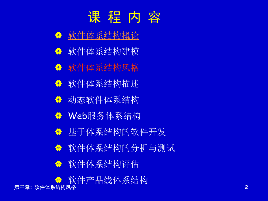 第三章软件体系结构风格5_第2页