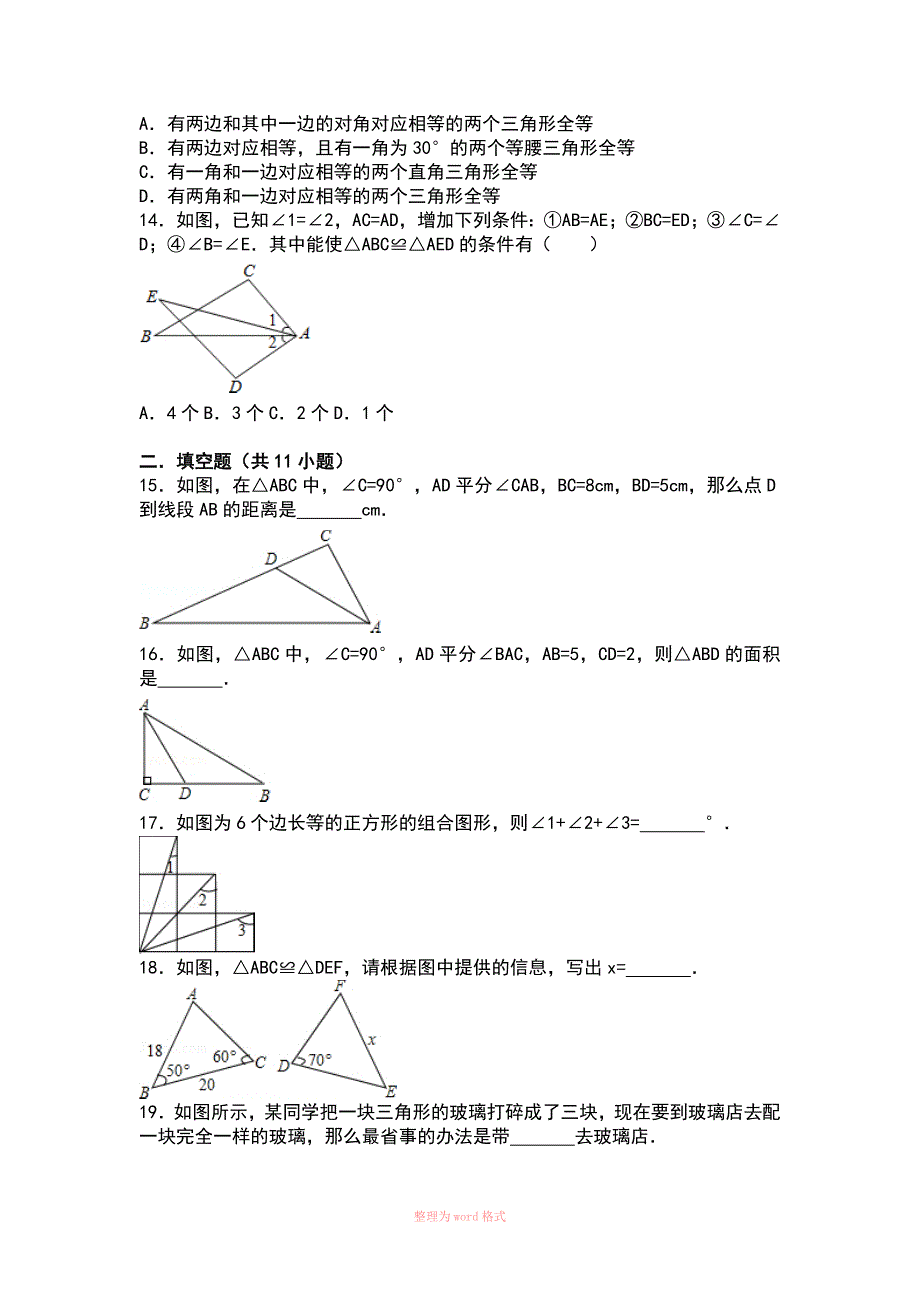 初二全等三角形所有知识点总结和常考题提高难题压轴题练习(含答案解析)_第4页