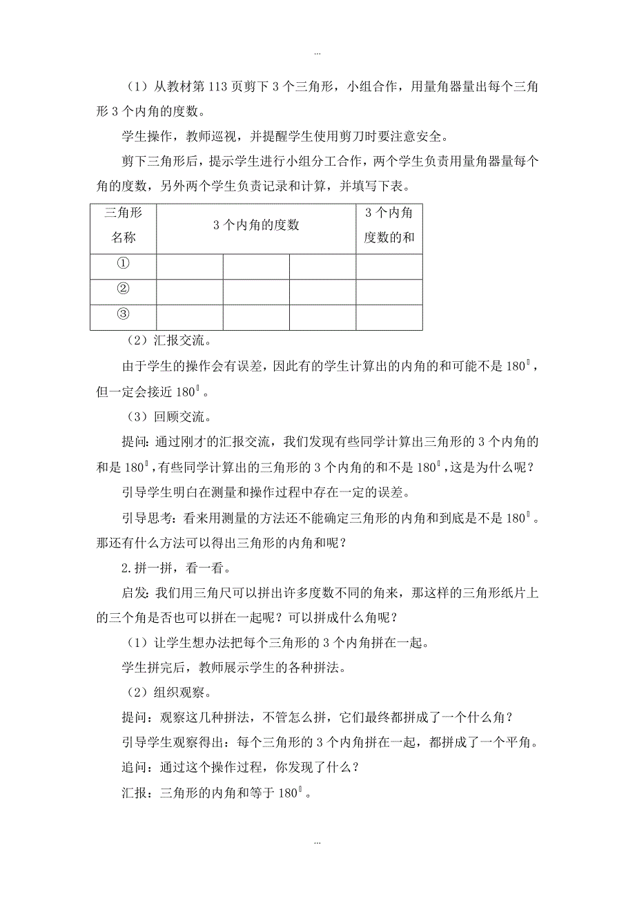 【苏教版】四年级下册数学：配套教案设计 第七单元第 3 课时三角形的内角和_第2页