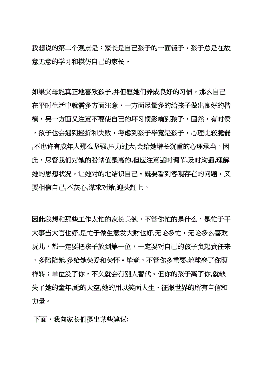 学生家长会家长发言稿_第3页