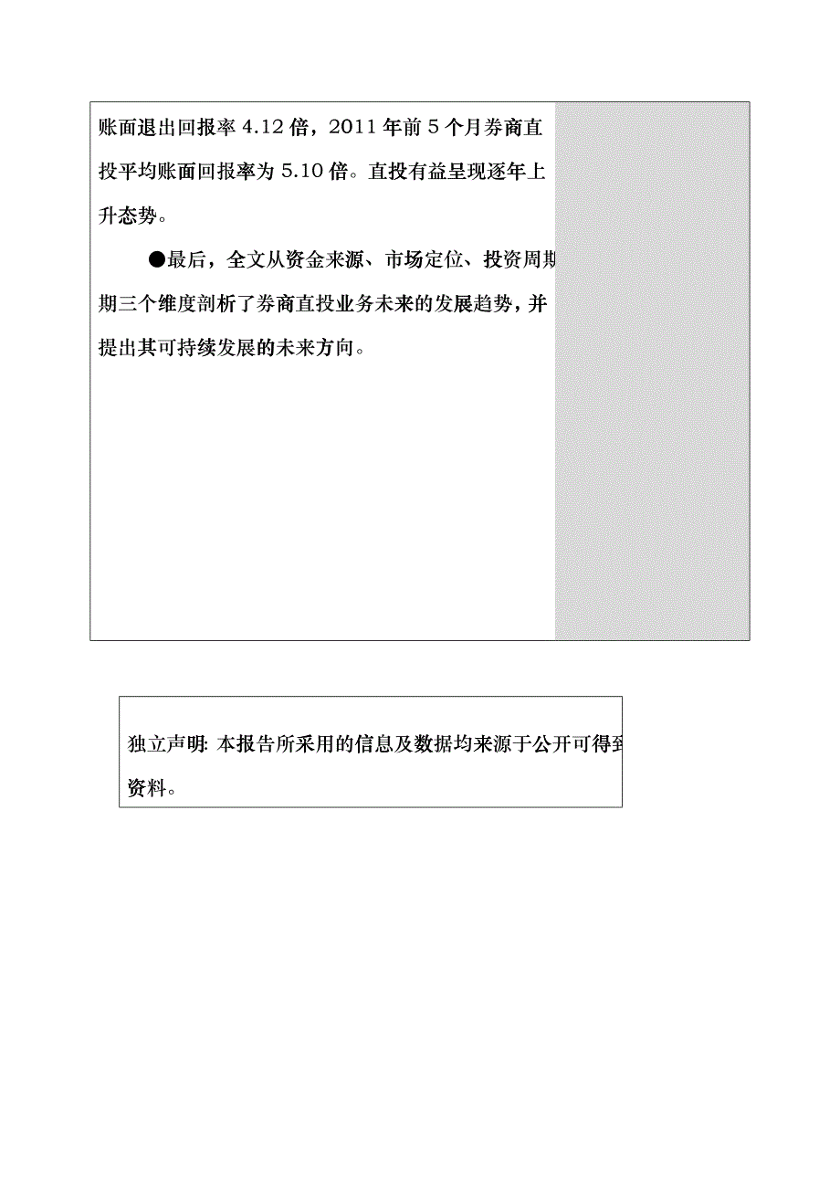 (7-16)XXXX年上半年券商直投业务竞争格局及未来发展趋势_第2页