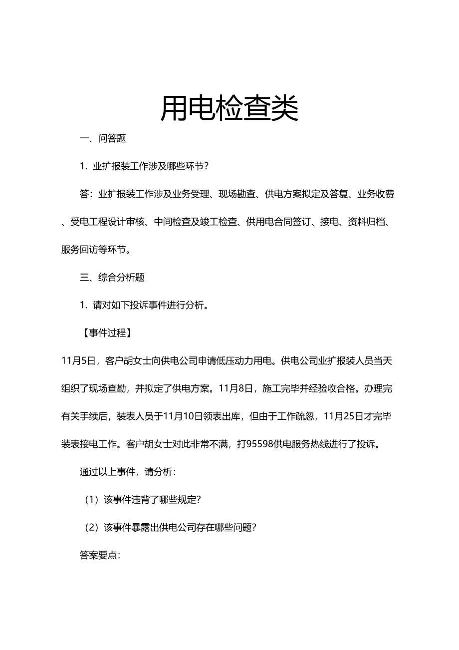 2022营销服务培训题库综合分析题_第1页