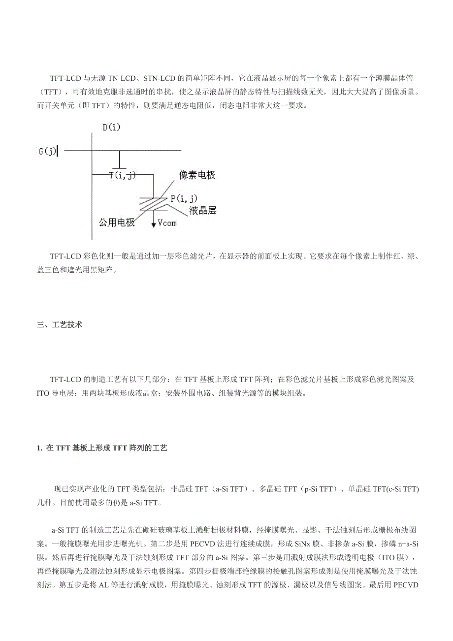 液晶显示器原理及主要性能参数.doc_第2页