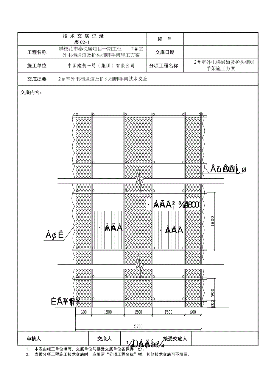 2#施工电梯通道及护头棚脚手架方案技术交底.doc_第4页