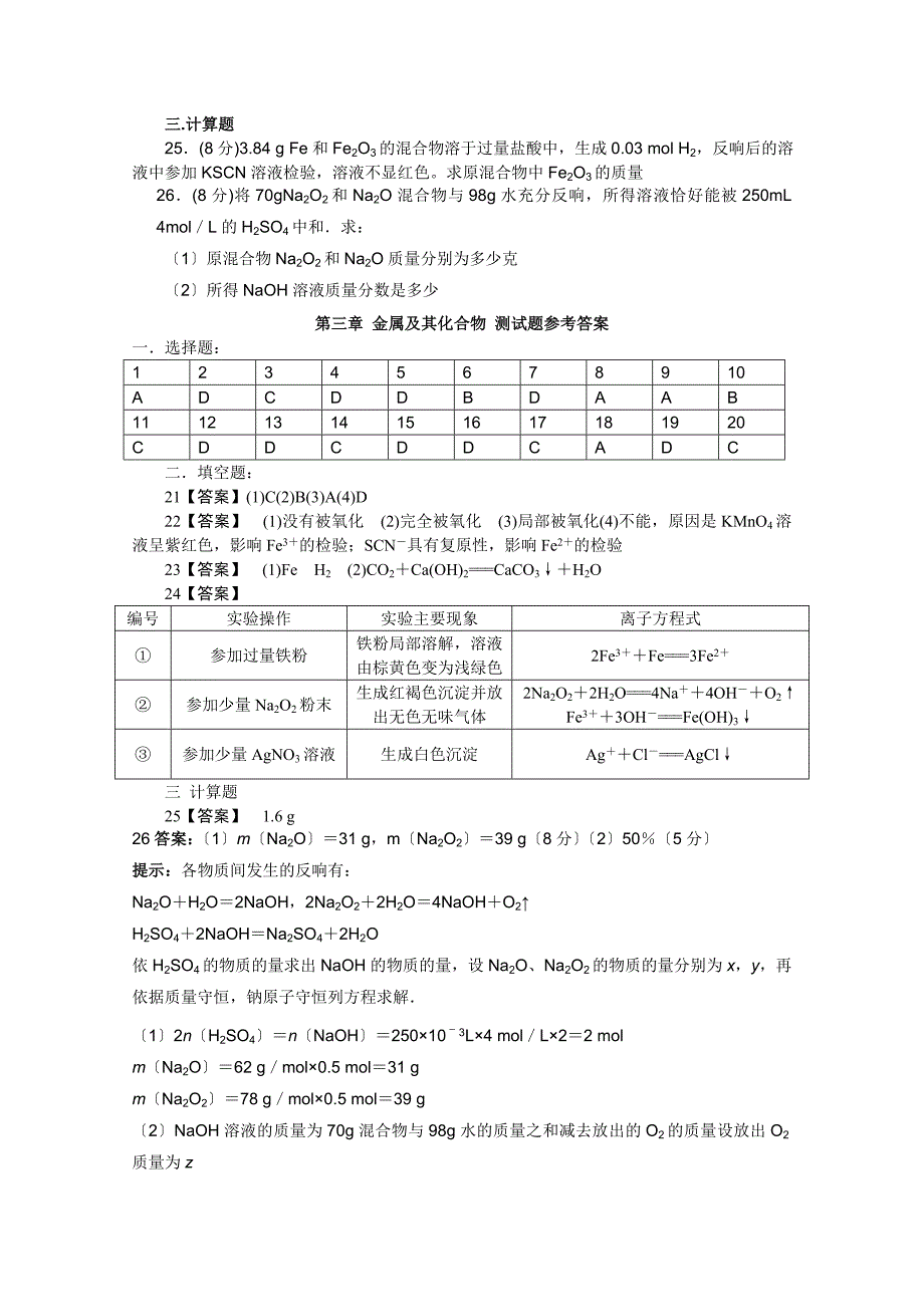 2022珠海三中化学校本同步练习第三单元试题(必修1).docx_第4页