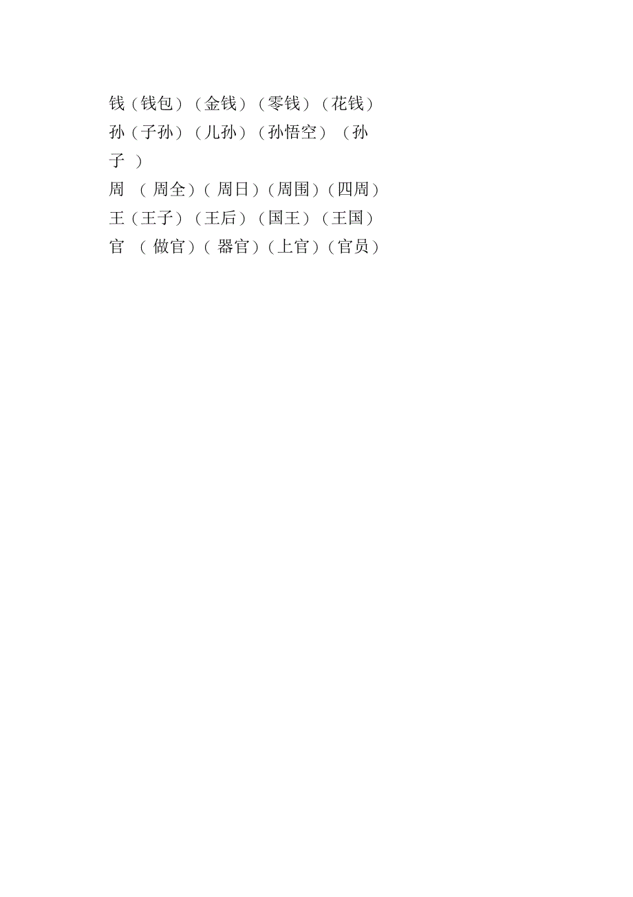 部编新人教版一年级语文下册《识字表》组词_第2页