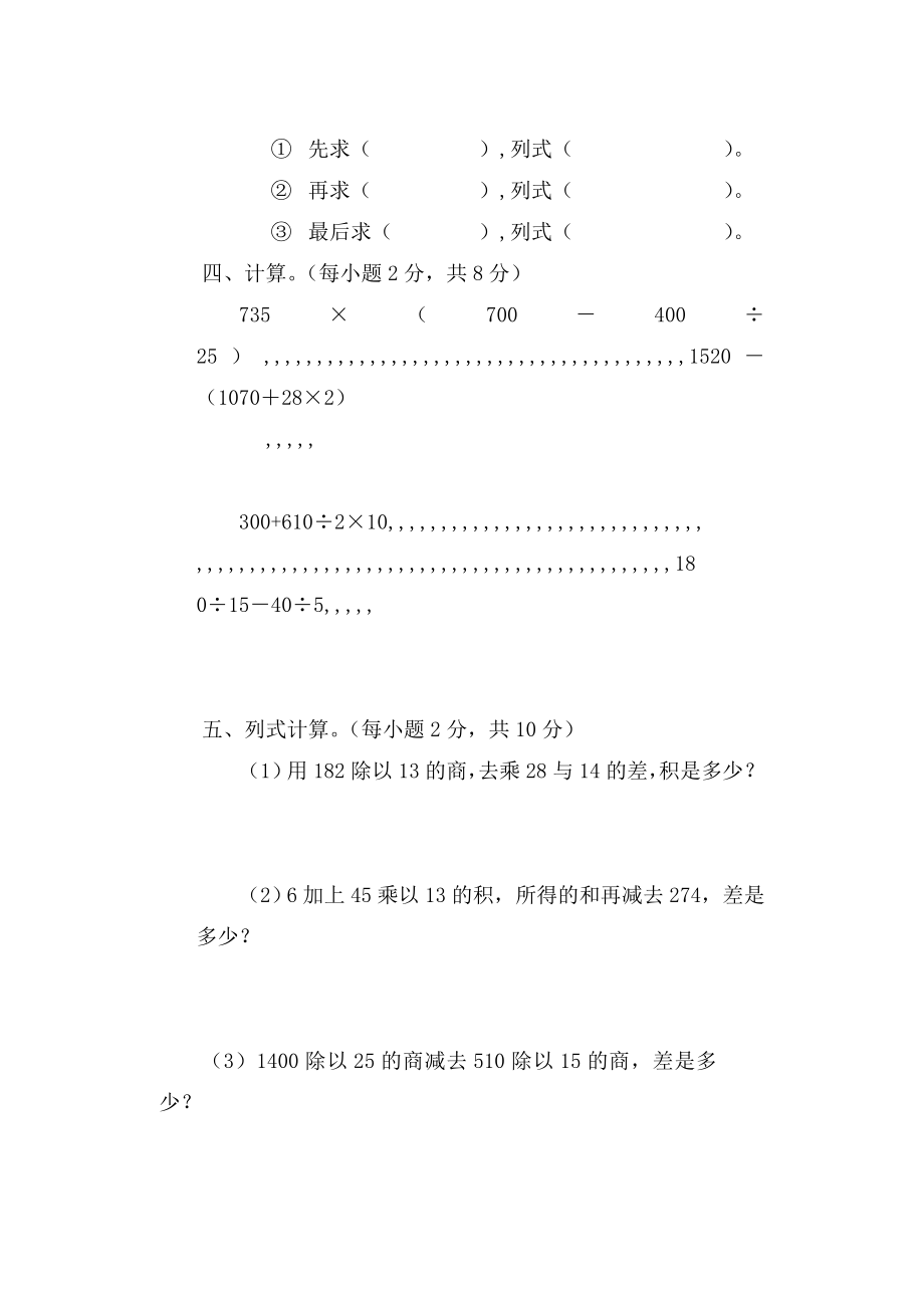 新人教版小学数学四年级下册单位测试题 全册_第3页