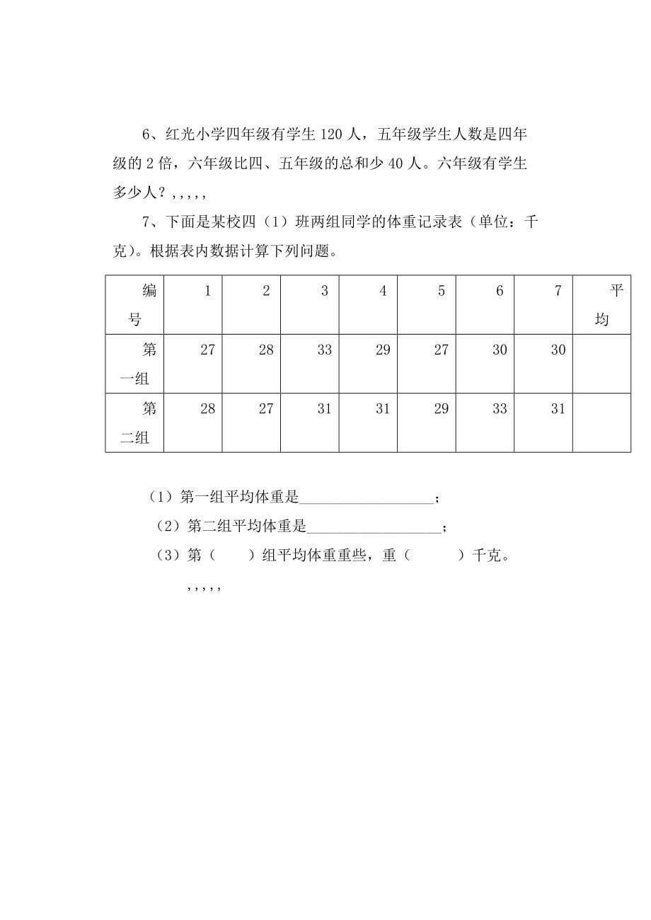 新人教版小学数学四年级下册单位测试题 全册_第5页