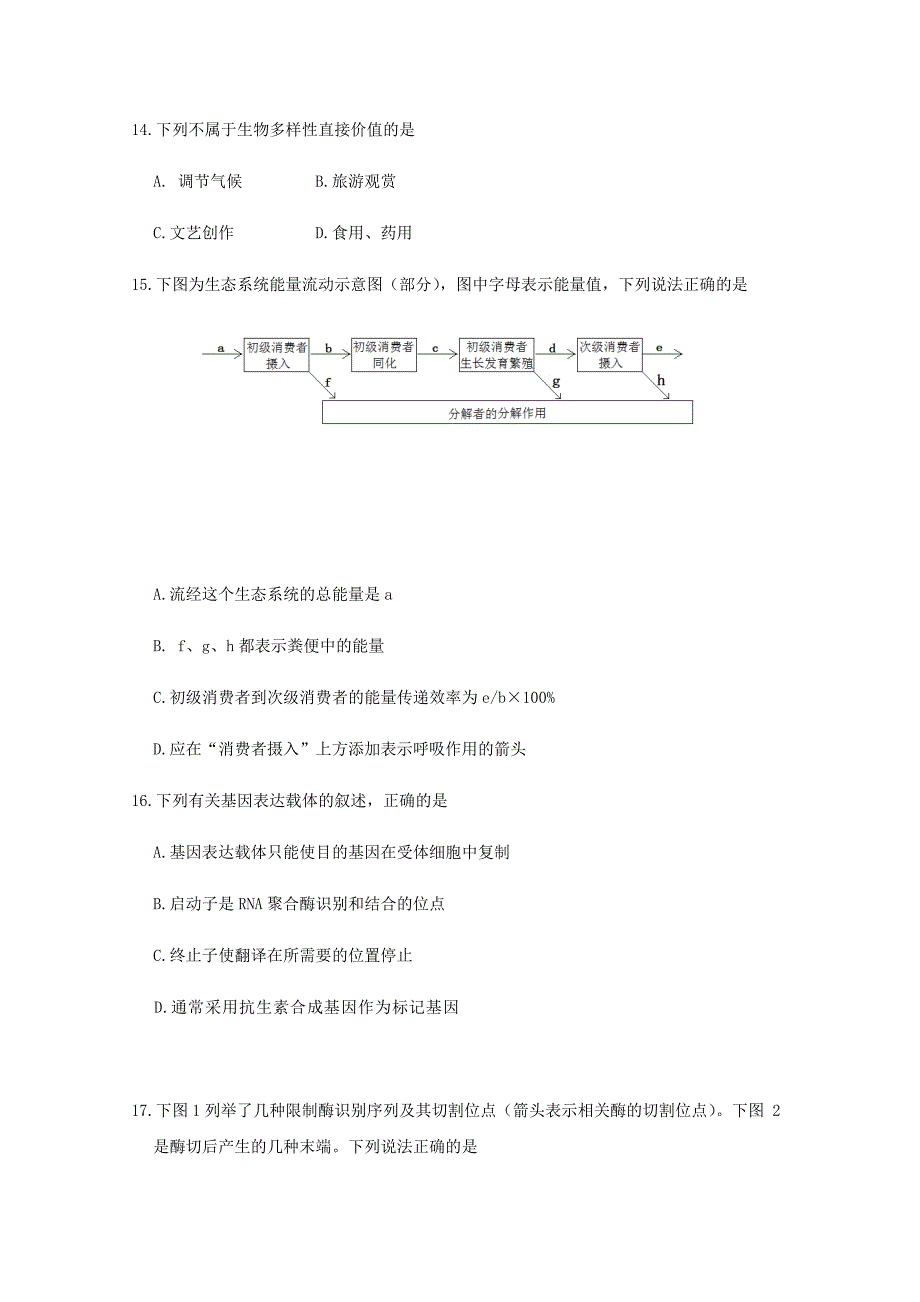 2022-2020学年高二生物上学期第二次学情调研考试试题_第4页