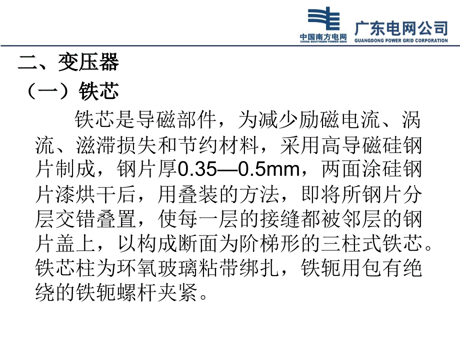 变电站一二次系统及其运行_第4页