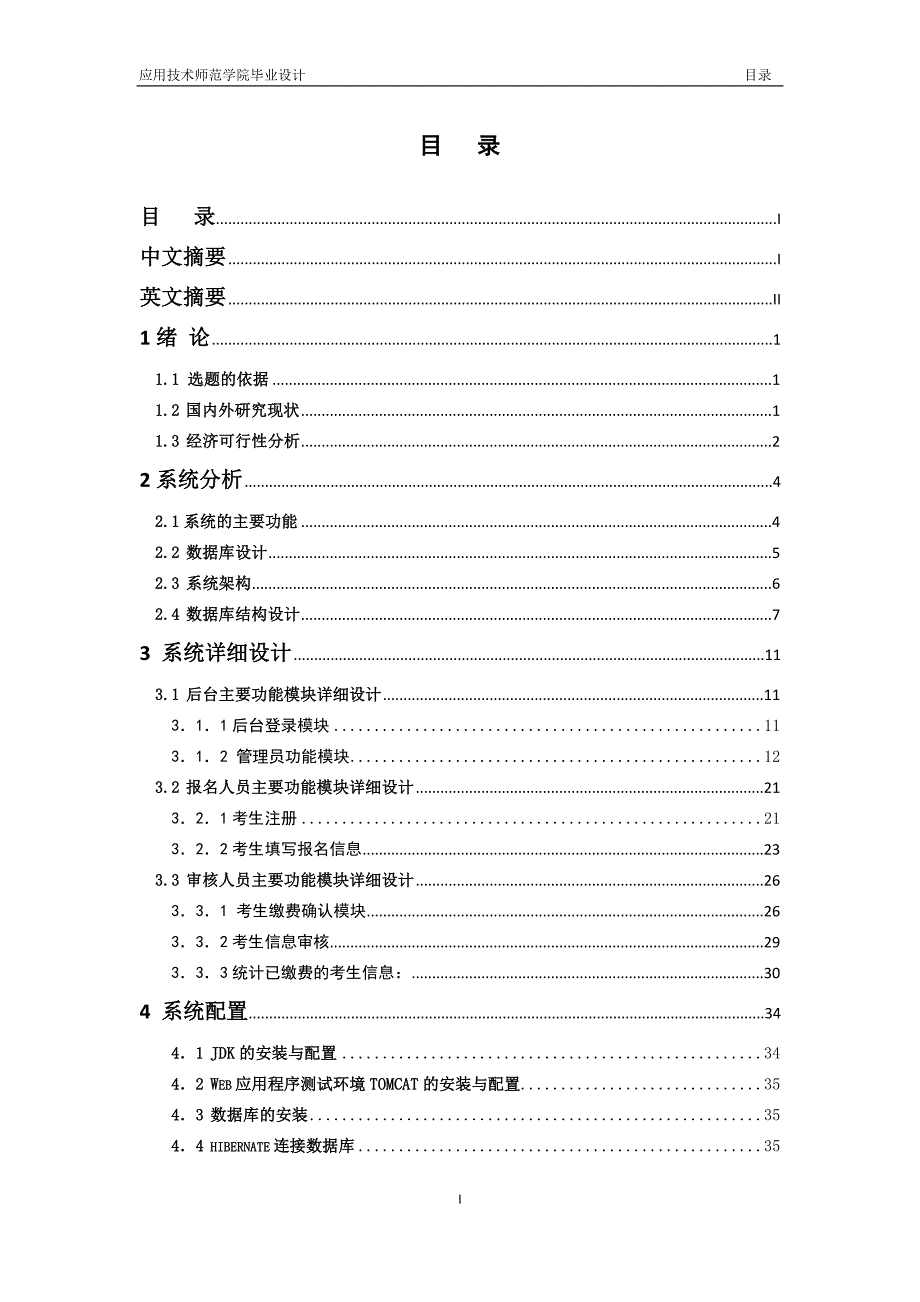 国家职业技能鉴定报名系统的设计与实现毕业论文_第3页