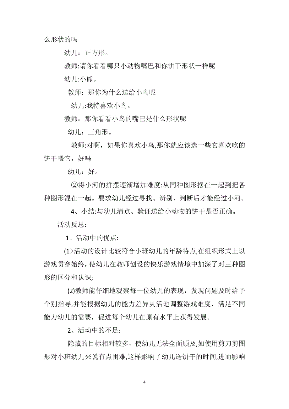 小班科学教案及教学反思动物做饼干_第4页