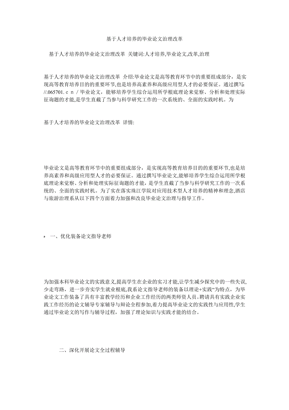 基于人才培养的毕业论文管理改革_第1页