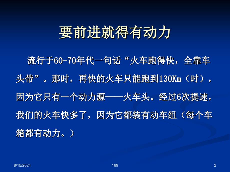 最新医院中层者的为人处事幻灯片_第2页