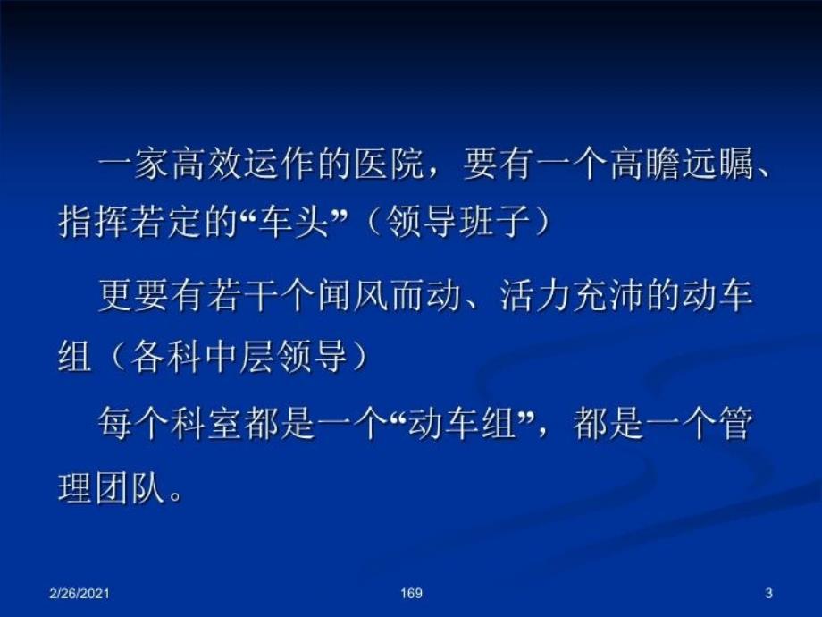 最新医院中层者的为人处事幻灯片_第3页