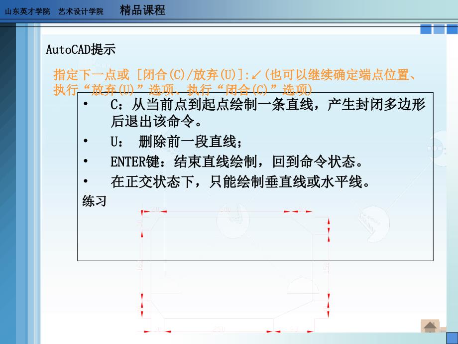 图案填充-山东英才学院课件_第4页