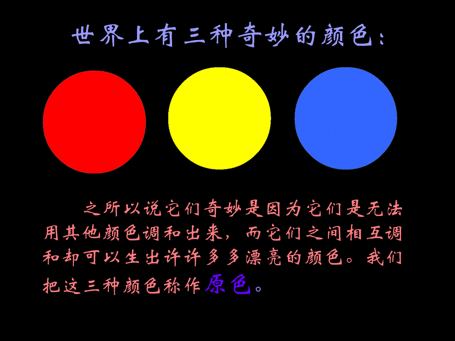 人美版小学美术三年级上册红色的画课件19356经典实用_第2页