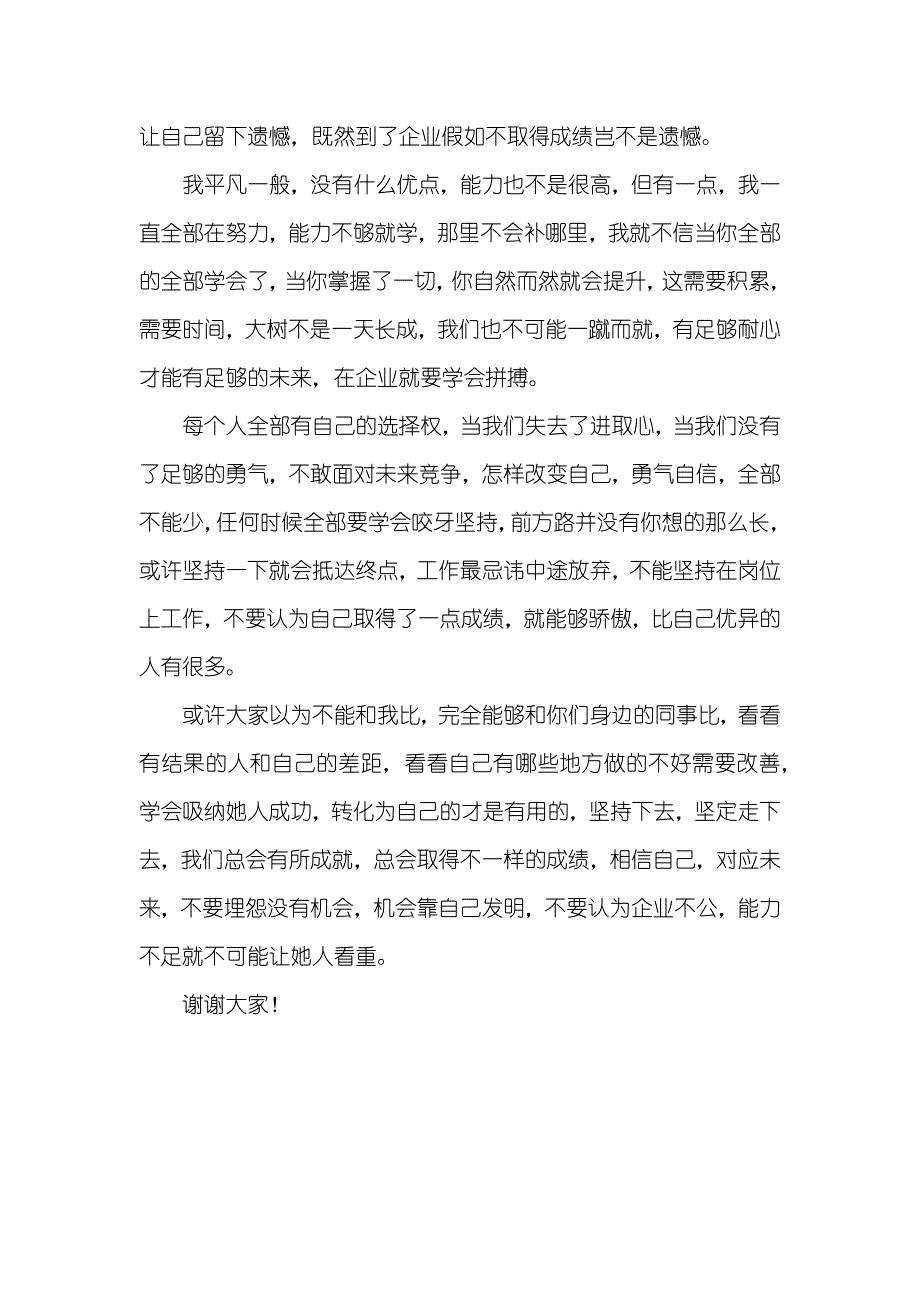 企业职员大会讲话稿800字_第2页